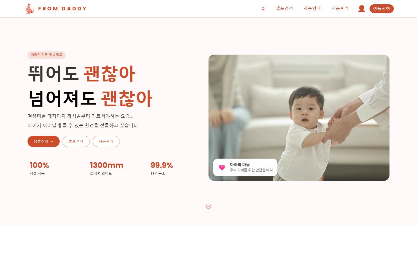 프롬대디 실제 홈페이지 첫 화면