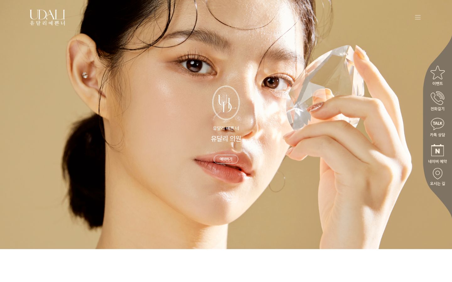유달리의원 실제 홈페이지 첫 화면